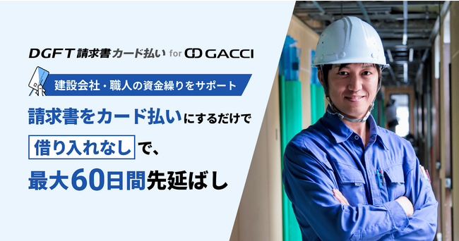 PRTIMES_STUP's tweet photo. デジタルガレージとGACCI、建設業界向けに https://t.co/5V5J72a5Ur @PRTIMES_JPより https://t.co/eYQfMTuclR