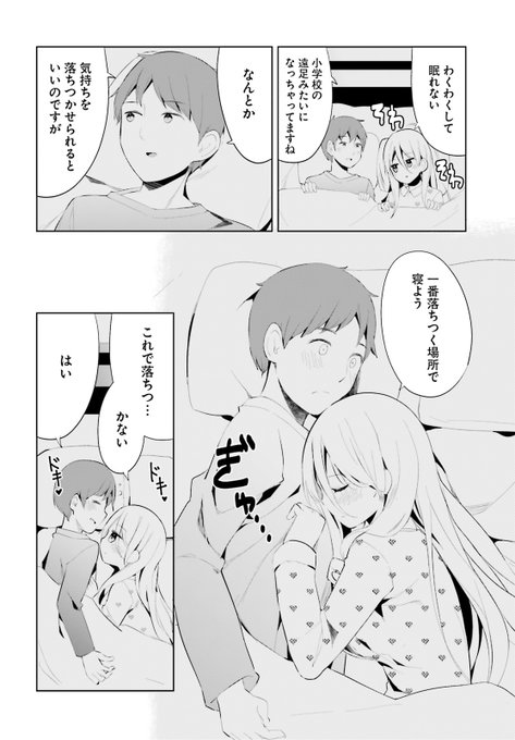 明日のおでかけが楽しみ過ぎてねつけない夫婦 