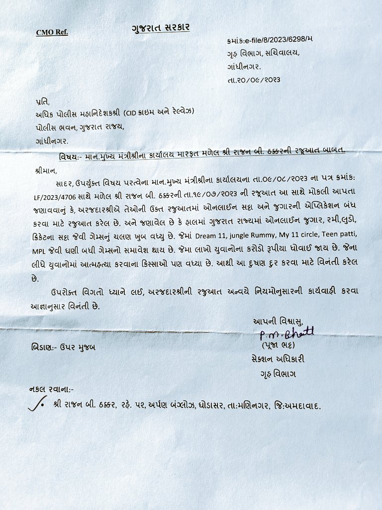 યુવાનો માટે દુષણરૂપ એવા ઓનલાઇન જુગાર અને ક્રિકેટની એપ્લિકેશન બંધ કરવા માટે સરકાર માં અરજી કરી હતી.. જેના અનુસંધાને CMO ના રેફરન્સ થી ગૃહવિભાગ દ્રારા <a href="/GujaratPolice/">Gujarat Police</a> ને જરૂરી કાર્યવાહી કરવાનું સુચન કર્યું છે... યોગ્ય દિશામાં પગલાં લઇને આ દુષણ ગુજરાત માંથી દુર થાય તેમ કરવું જોઇએ..