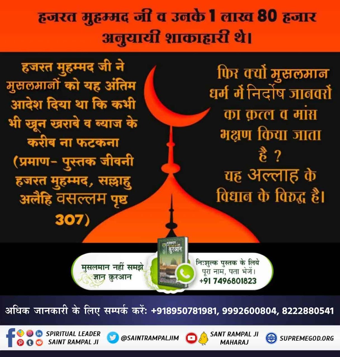 ChangarDas's tweet photo. #TheLifeOfProphetMuhammad
हजरत मुहम्मद जी की भी 63 वर्ष की उम्र में असहाय बीमारी से तड़फ तड़फ कर मृत्यु हुई।
Allah Kabir https://t.co/emnrNq8UfR