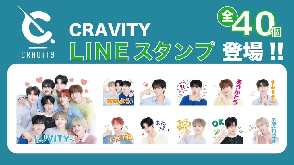 CRAVITY_JP's tweet photo. [📢]
❗️CRAVITYのLINE公式スタンプが登場❗️
 
日常で使いやすい全40個が登場♪
表情豊かなCRAVITYのメンバーたちが、トークを盛り上げてくれます❣️
是非チェックしてくださいね😊
 
詳細はこちら
▶️ https://t.co/oMUKVv2z7L
 
#CRAVITY #クレビティ #크래비티
#LUVITY https://t.co/O0bMRdoImE