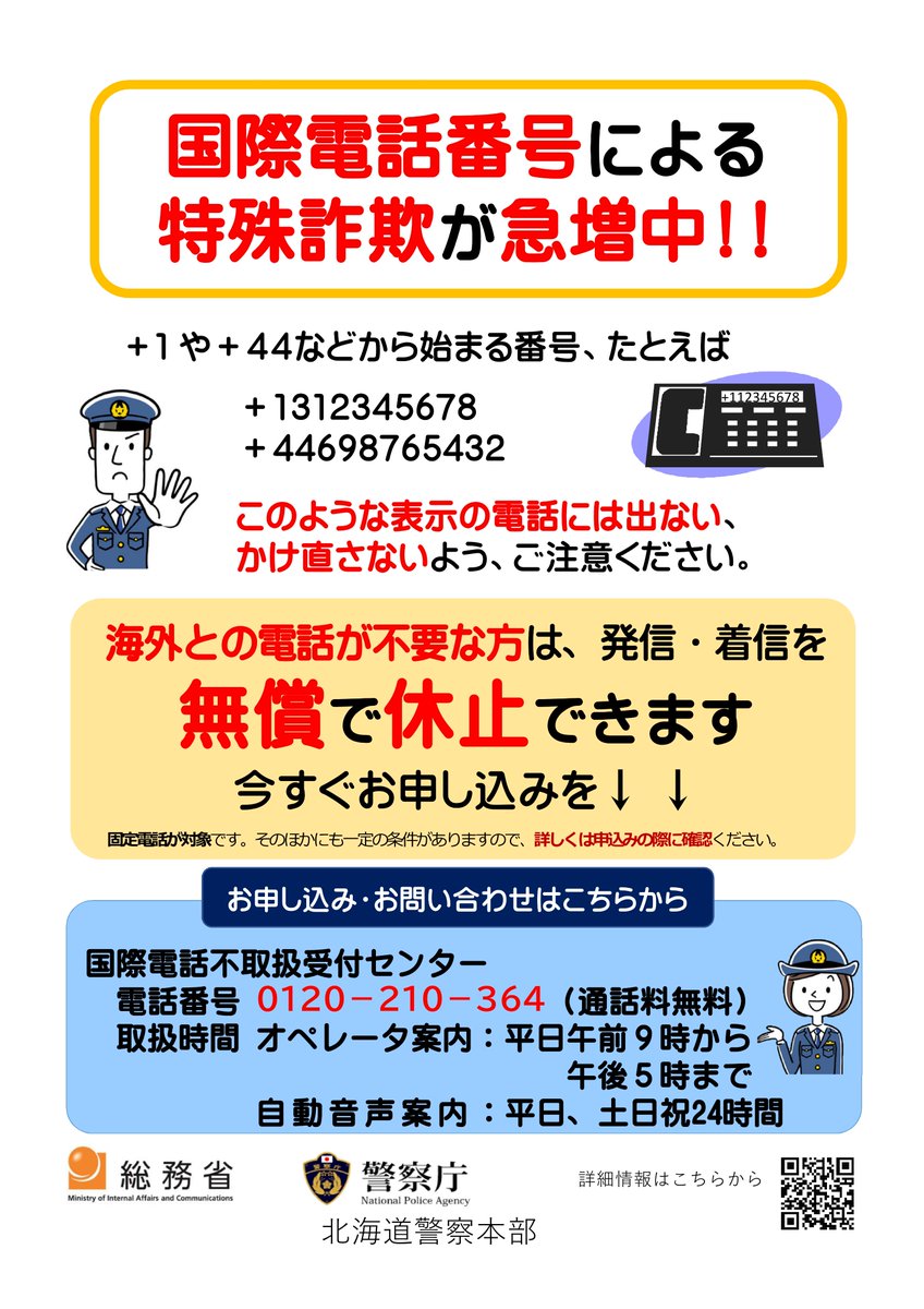 取引連絡中です。ありがとうございました。 ＋から始まる電話番号からの着信に注意を！】国際電話番号を使った特殊