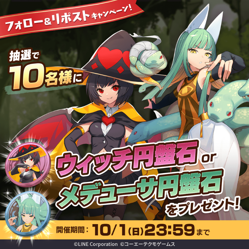 MonsterFarm_L's tweet photo. ／
新★3モンスターが当たる🎊
＼
抽選で1⃣0⃣名様に「ウィッチ」or「メデューサ」が当たる‼️

📖参加方法
1⃣@MonsterFarm_Lをフォロー
2⃣この投稿をリポスト
※当選時に「ウィッチ円盤石」または「メデューサ円盤石」どちらかをお選び頂きます

✅ゲームこちら
https://t.co/H3OXndwVXb https://t.co/gBjbv4yisl