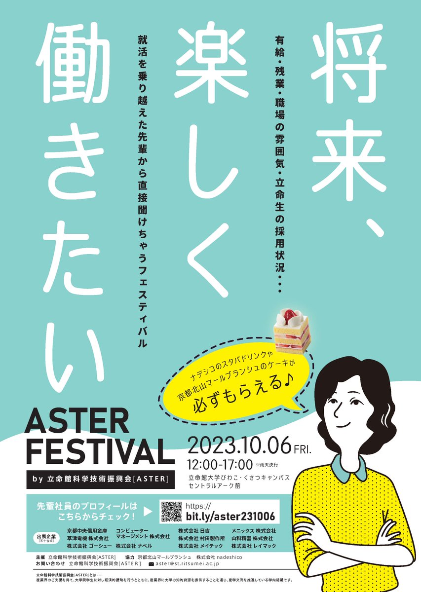 ASTER07317192's tweet photo. ／
OB・OGから気軽に話が聞ける！
ASTERフェスティバル
10/6（金）セントラルアークで開催！
＼
先着１００名ドリンクプレゼント🧃
アンケート記入で、もれなくマールブランシュのケーキや茶の華、スタバドリンク引換券がもらえる😍
https://t.co/Oq11Aa83G1 https://t.co/SLzJHU8dty