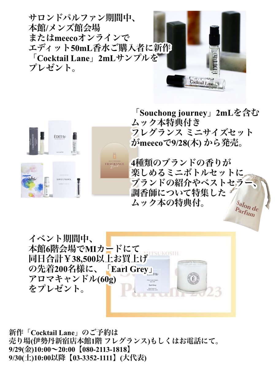 edithfragrances's tweet photo. 伊勢丹新宿 サロン ド パルファン 2023
先行発売品「Cocktail Lane」50mL

【本館】10/12日(木)〜10/17(火）［最終日18:00］
【メンズ館】10/18日(水)～10/24日(火) ［最終日18:00］
※meeco販売期間10/12(木) 10:00～10/24日(火) 20:00

エディットのご購入者プレゼント、スペシャルアイテム まとめ▼ https://t.co/vU0PzDsElI