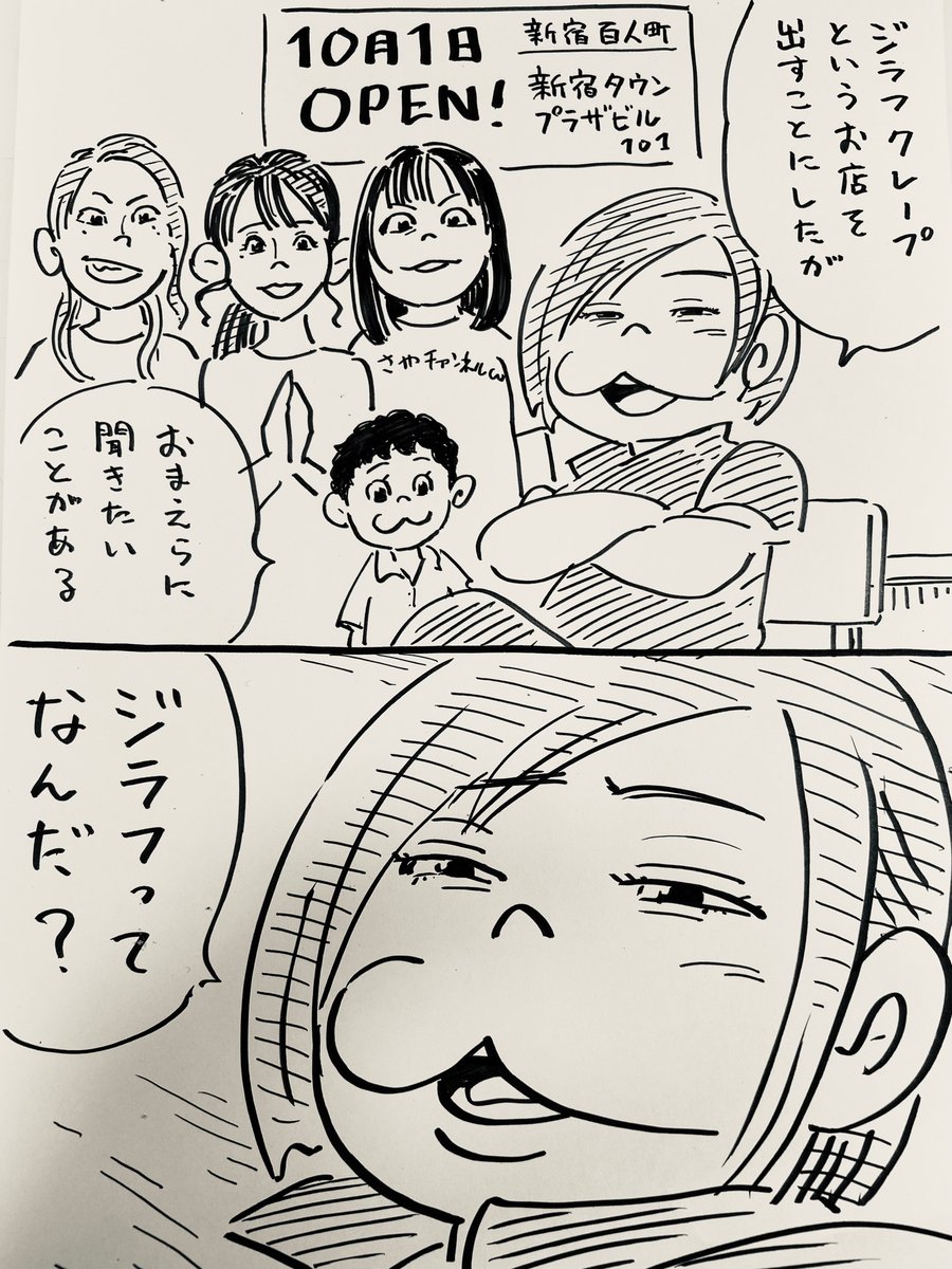 クレープ