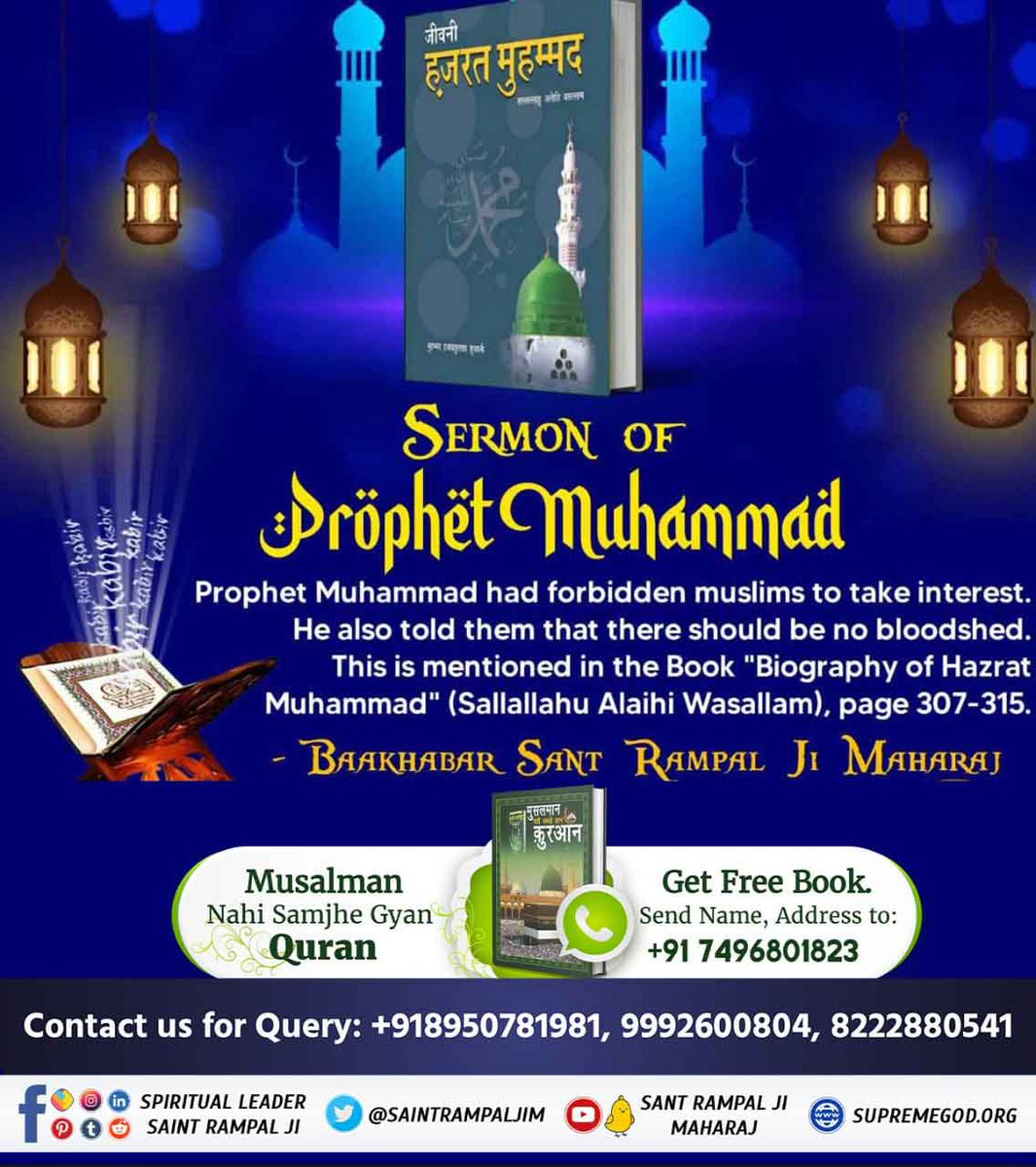 SehoreDas's tweet photo. #TheLifeOfProphetMuhammad
Allah Kabir
हजरत मुहम्मद जी व उनके 1 लाख 80 हजार अनुयायी शाकाहारी थे।
हजरत मुहम्मद जी ने मुस्लमानों को यह आदेश दिया था कि कभी भी "खून खराबे व ब्याज के करीब ना फटकना https://t.co/AqxB8eSueR