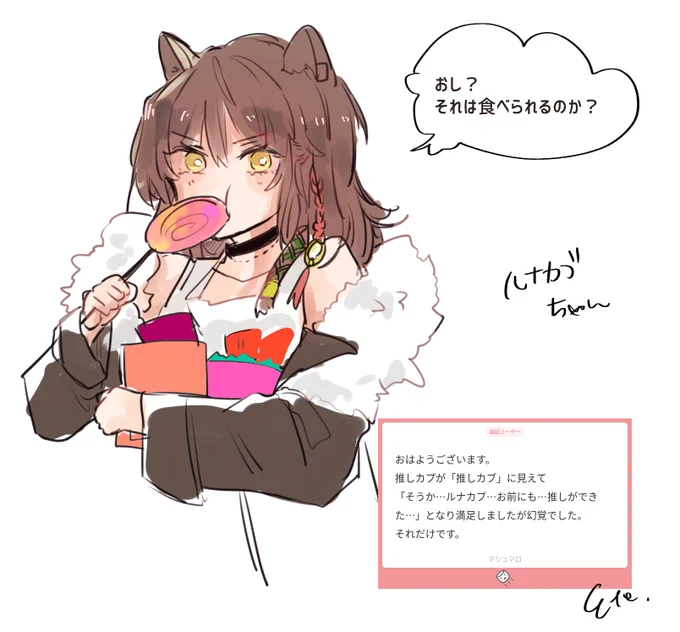 はいどうぞ ルナカブちゃんいっぱい食べな