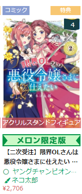 ✨🙏#あくつか 第二巻大好評御礼🙏✨ 👑BOOK☆WALKER女性マンガ日間1位 👑シーモア女性漫画日間9位 👑Renta!青年漫画デイリー5位 👑メロンブックスコミック日間4位 2巻も各所でランク入りしてて本当に嬉しいです…!😭発売記念企画も開催中なのでぜひご参加くださいね! 