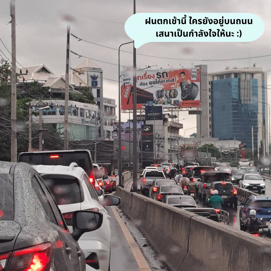 senadevelopment's tweet photo. #ใครออกมาทำงานวันนี้ #สู้ๆนะ #เสนาเป็นกำลังใจให้ 💦💦
#ฝนตก #รถติด #ฝนตกกรุงเทพ #ฝนตกหนัก #ฝนตกแต่เช้า 😓✌️
#SENA #SenaDevelopment https://t.co/XV4p42PD9Y