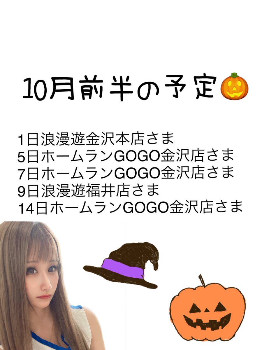 10月前半の予定です🎃
みなさまにお会いできるの楽しみにしています♪見かけた際は声かけてほしいです💓
 #イベコン　#リトルホワイト