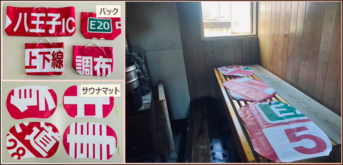 cnexco_official's tweet photo. 10/21.22開催の #朝霧JAM に当社八王子保全・サービスセンターがブース出展します‼
環境を配慮した取組みの一環として、中央道集中工事で使用した横断幕を再利用したバッグやサウナマットなどの配布・ワークショップを実施予定🛍️
イベントにお越しの方は是非NEXCO中日本ブースにお立ち寄りください🚙 https://t.co/raa5W1amHF