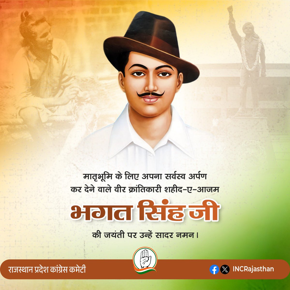 मातृभूमि को परतंत्रता की बेड़ियों से मुक्त कराने हेतु अपना सर्वस्व न्यौछावर करने वाले अमर बलिदानी माँ भारती के वीर सपूत भगत सिंह जी की जयंती पर उन्हें मेरा कोटिश: नमन। स्वतंत्रता संग्राम में आपके द्वारा दिया गया अतुलनीय योगदान युवा पीढ़ी के लिए सदैव प्रेरणास्पद रहेगा।