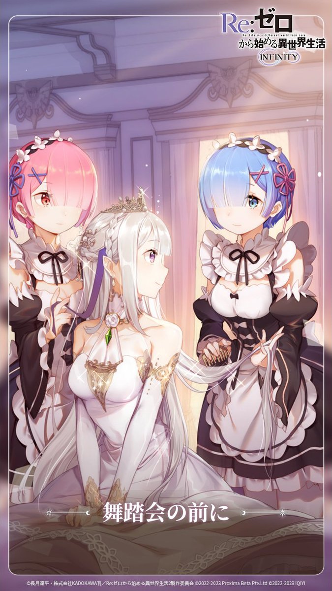 ◤#リゼフィニ
　イベント限定心ノ器紹介◢

《舞踏会の前に》 
レアリティ：★★★★★ 
属性：水

使用人たちによって丁寧に縫われたドレスを着て、
少女は美しく咲き誇る。
新雪のように光り輝く銀髪が梳かれれば、
そろそろ舞踏会が始まる時間だ。

#リゼロ #rezero