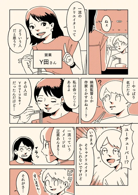 あるトップクリエイターに救われた広告営業の話
(1/2) 
