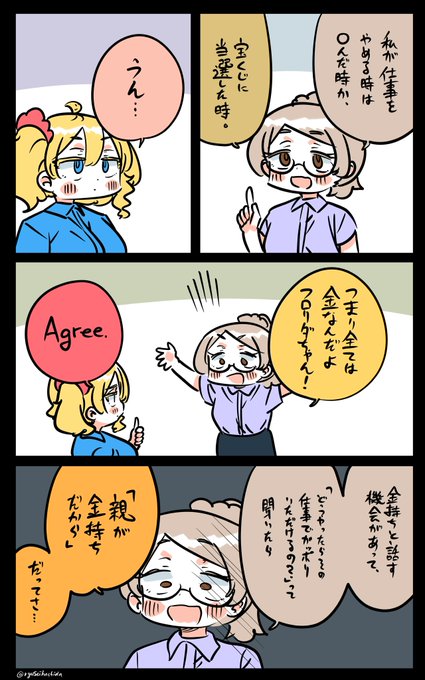 なぜか自爆する同僚のフロリダちゃん日記です。 