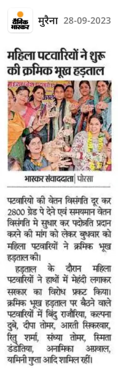 *दमन से दफ्तर नहीं चलेगे ।*
*दमन किया तो और लड़ेंगे ।*
#mp_patwari_gradpay
#लड़ाई_अब_स्वाभिमान_की
#2800की_घोषणा_पूरी_करो 
<a href="/mprevenuedeptt/">Revenue Department, Madhya Pradesh</a>

 <a href="/CMMadhyaPradesh/">Chief Minister, MP</a> <a href="/nstomar/">Narendra Singh Tomar</a> <a href="/BhopalSamachar/">Bhopal Samachar</a> <a href="/ZeeMPCG/">Zee MP-Chhattisgarh</a> <a href="/DainikBhaskar/">Dainik Bhaskar</a> @mpbreakingnew
<a href="/OfficeofSSC/">Office of Shivraj</a> 
<a href="/GovindSingh_R/">-</a> 
<a href="/MPTakOfficial/">MP Tak</a>
<a href="/OfficeOfKNath/">Kamal Nath</a>