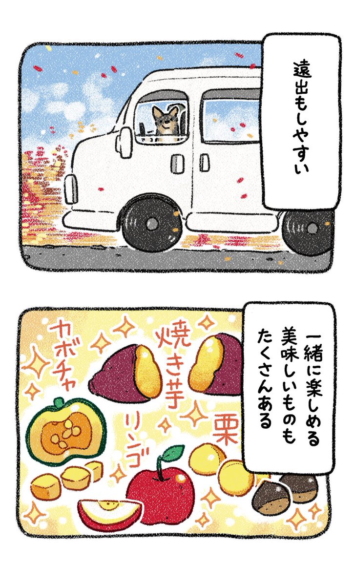 小さい秋どこいった??
#漫画が読めるハッシュタグ #犬 