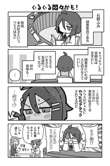 【ぐるぐる悶々かも!】sugar.『オタクに優しいギャルに私はなる!』  #ツイ4