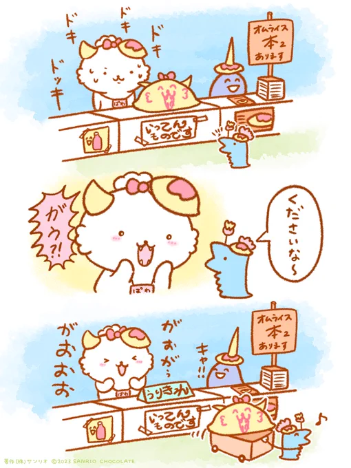 オムフェス出展ぱわるぅ 

#オムライスの日 