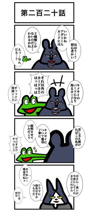 第二百二十二話
#カードゲームうさぎ 
#エピソード・ライ太 