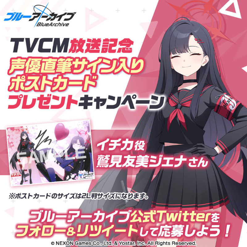 Blue_ArchiveJP's tweet photo. 【フォロー&amp;RTキャンペーン】
TVCM放送記念🎉
抽選で2名様に『イチカ役 #鷲見友美ジェナ さん直筆サイン入りポストカード』をプレゼント🎁

参加方法
@Blue_ArchiveJPをフォロー
このツイートをRT

締め切り:10/10(火) 23:59まで

▼動画はこちら
https://t.co/1KSI16wzM7

#ブルアカ