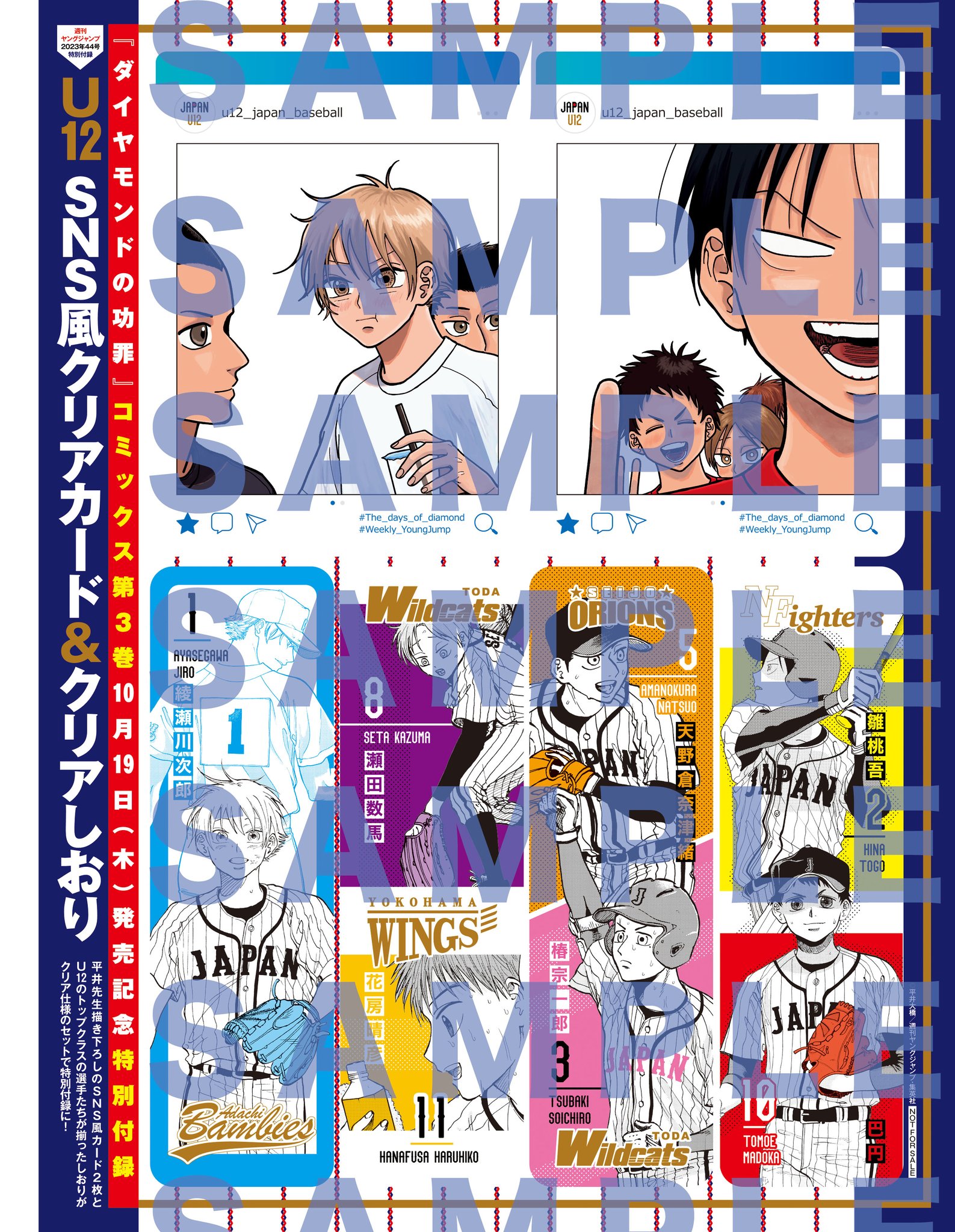 ダイヤモンドの功罪 クリアカード 28枚 週刊ヤングジャンプ編集部 on X: