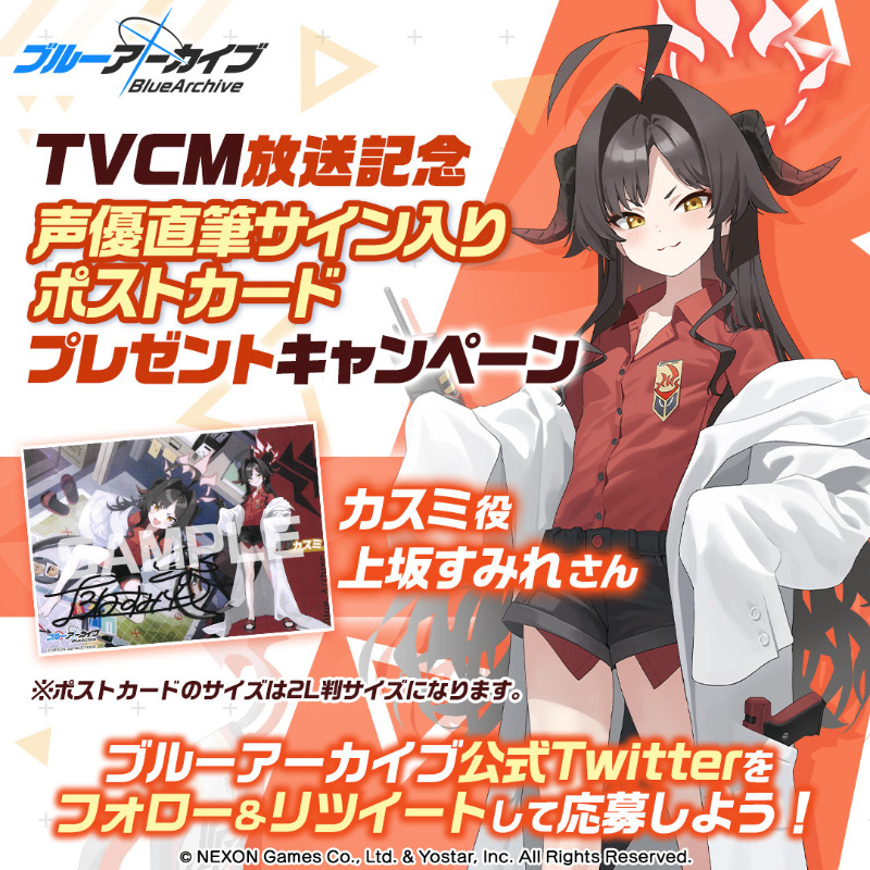 フォロー&RTキャンペーン】 TVCM放送記念🎉 抽選で2名様に『カスミ役