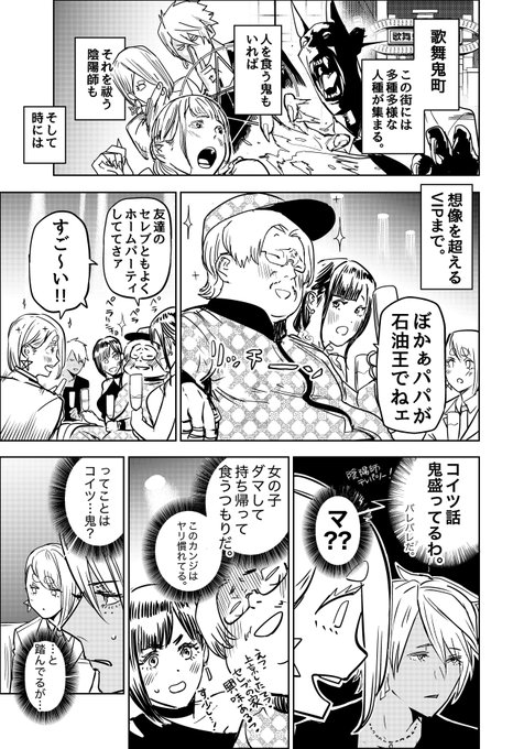 歌舞鬼町にやってくるエンマ大王様の話(1/6)  #歌舞鬼町陰陽師 #漫画が読めるハッシュタグ
