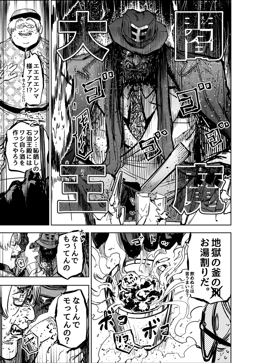 歌舞鬼町にやってくるエンマ大王様の話(2/6) #歌舞鬼町陰陽師 #漫画が読めるハッシュタグ