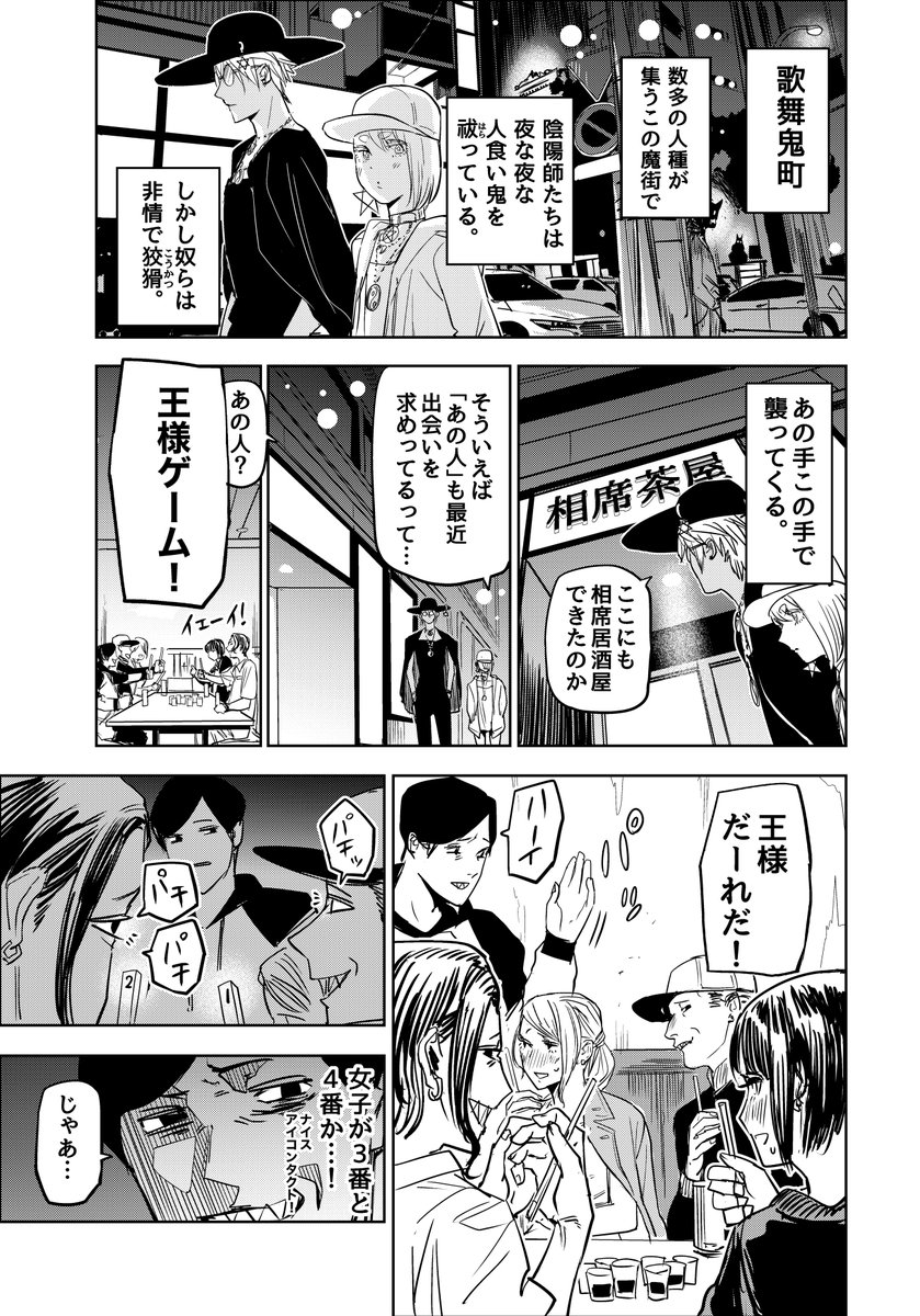 歌舞鬼町にやってくるエンマ大王様の話(3/6) #歌舞鬼町陰陽師 #漫画が読めるハッシュタグ