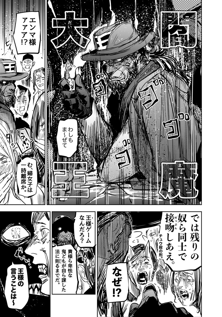 歌舞鬼町にやってくるエンマ大王様の話(3/6) #歌舞鬼町陰陽師 #漫画が読めるハッシュタグ