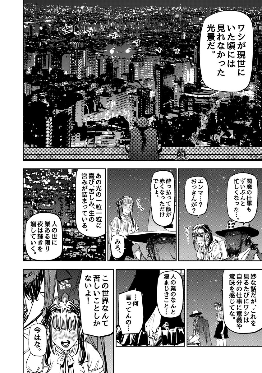 歌舞鬼町にやってくるエンマ大王様の話(4/6) #歌舞鬼町陰陽師 #漫画が読めるハッシュタグ