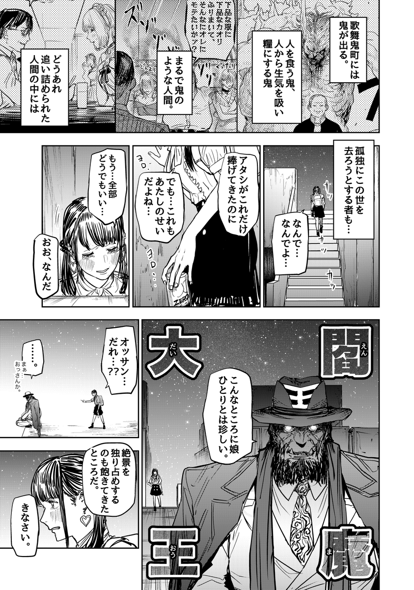 歌舞鬼町にやってくるエンマ大王様の話(4/6) #歌舞鬼町陰陽師 #漫画が読めるハッシュタグ