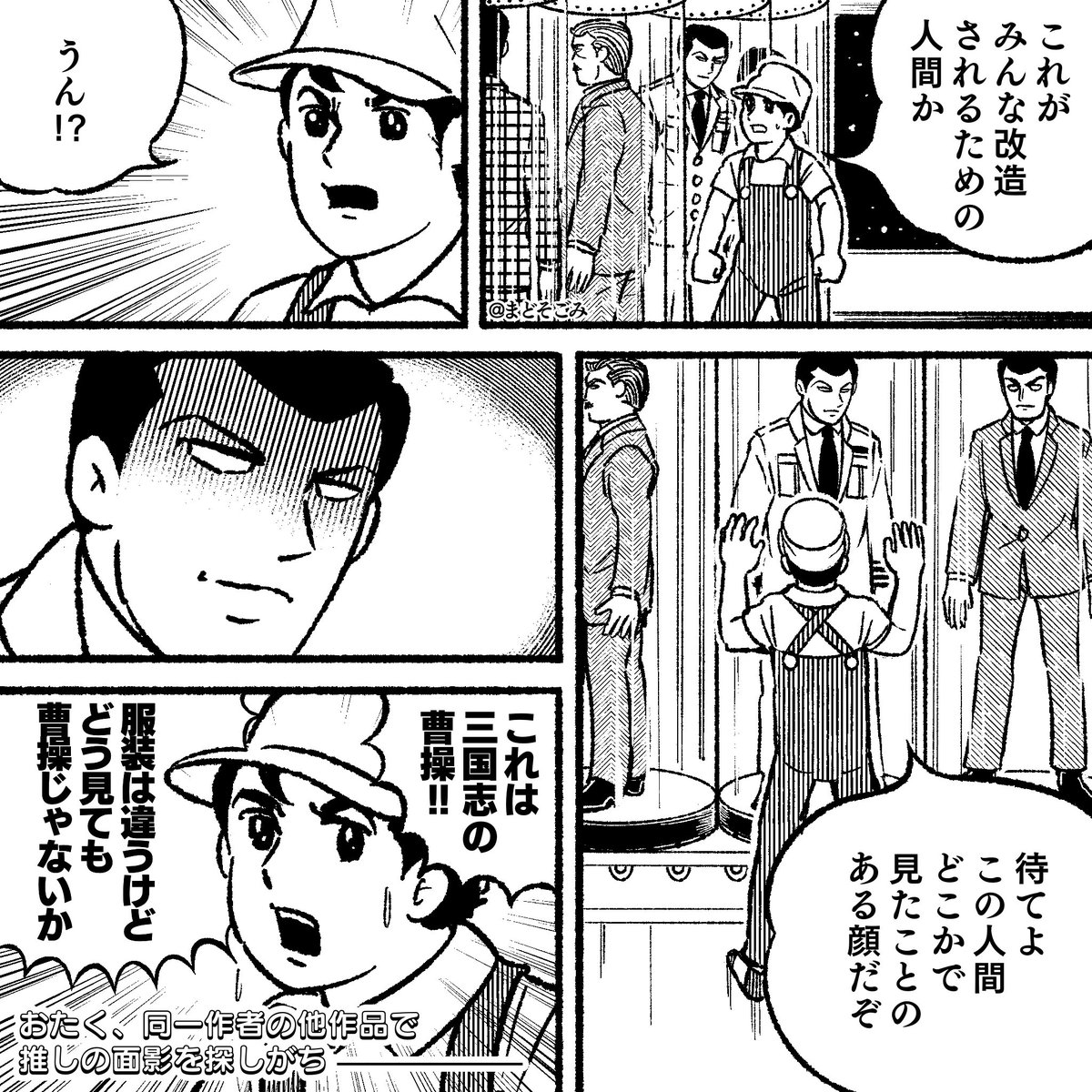 ヨミの研究所であの人を見つけたバビル2世