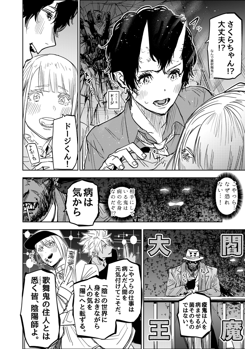 歌舞鬼町にやってくるエンマ大王様の話(5/6) #歌舞鬼町陰陽師 #漫画が読めるハッシュタグ