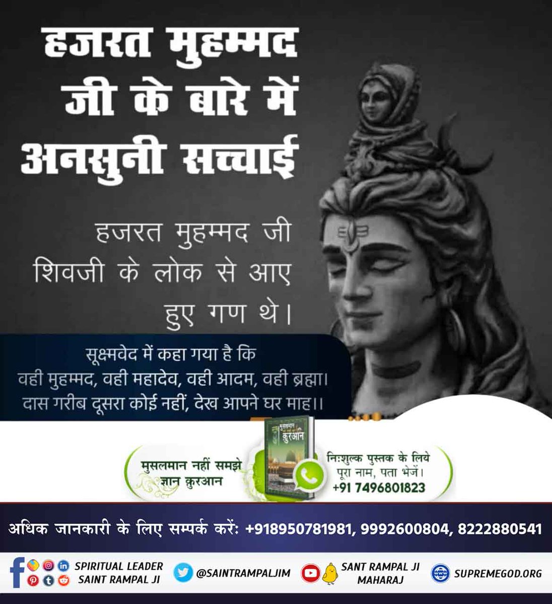 #TheLifeOfProphetMuhammad
हजरत मुहम्मद जी का रुझान जन्म से लेकर मृत्यु तक अध्यात्मिक रहा। बहुत से नियम बनाए। कभी मांस खाना तो दूर छुआ तक नहीं। ब्याज का पैसा नहीं लेते थे। हुक्का और तंबाकू को हाथ तक नहीं लगाते थे ऐसे थे मोहम्मद पीर।
Allah Kabir