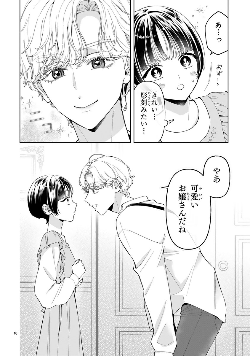 【9/28 更新】 ✨デレたら終わりの焦れきゅんラブコメ!✨ 『世話焼きマフィアと薄幸少女』 第伍話 異国の訪問者 https://comic-polaris.jp/sewayakimafia/ シンの友人、超美形好青年・ミカ登場❣ 緊張する桜都にモヤモヤするシン、 そしてミカからとんでもない提案が…⁉😲 #COMICポラリス
