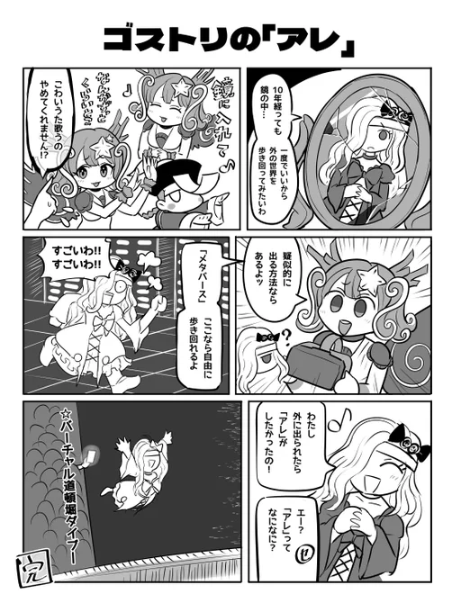 ヤマダさん(@ nou_74)のゴストリ合同に寄稿した漫画です👻🧜‍♀️ 