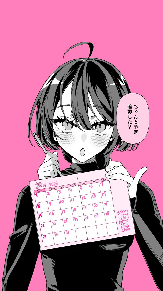 予定を確認してくれる、しっかり者の幼馴染
→使用例 
