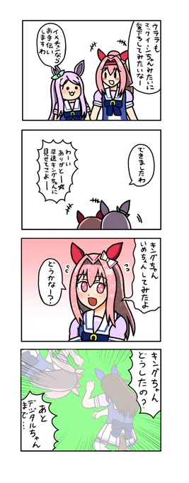 めじろーん⭐︎マックちゃんその234 #ウマ娘