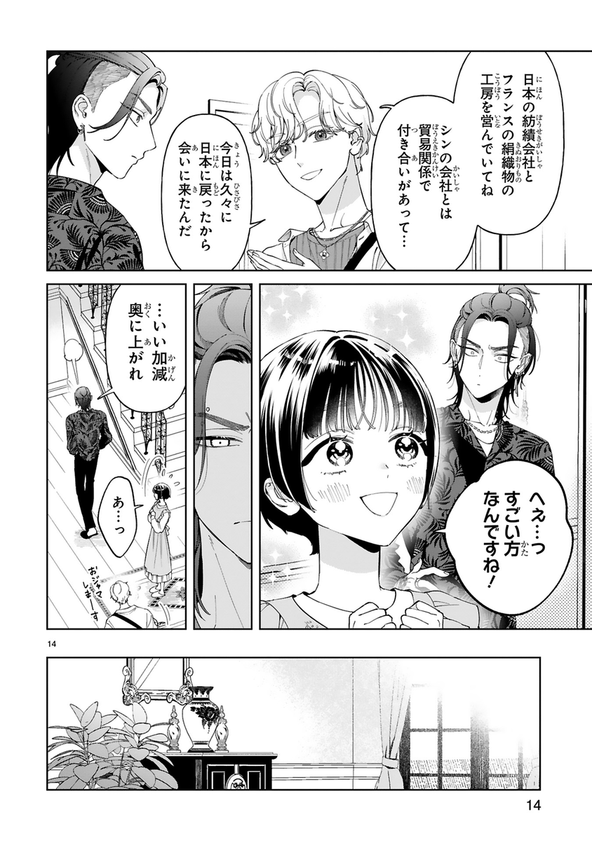 【9/28 更新】 ✨デレたら終わりの焦れきゅんラブコメ!✨ 『世話焼きマフィアと薄幸少女』 第伍話 異国の訪問者 https://comic-polaris.jp/sewayakimafia/ シンの友人、超美形好青年・ミカ登場❣ 緊張する桜都にモヤモヤするシン、 そしてミカからとんでもない提案が…⁉😲 #COMICポラリス