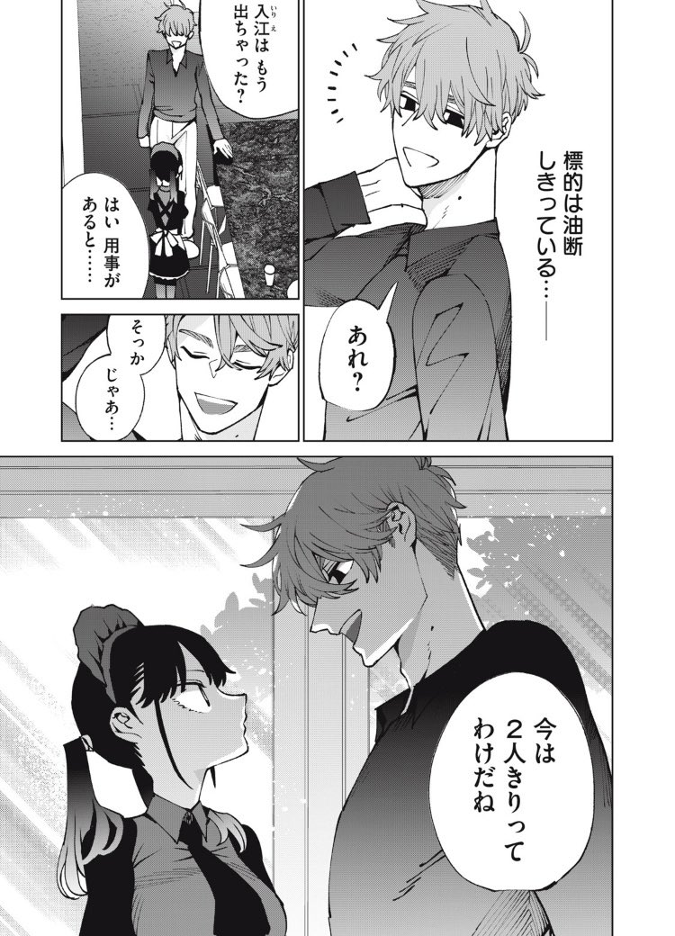 今宵のメイドは殺せない 最新話更新! メイドと旦那様、 2人きりの空間に乱入者!? よろしくお願いします🐶  ブラウザからでも読めます! 今宵のメイドは殺せない 第8話 https://comic-days.com/episode/4856001361290474223