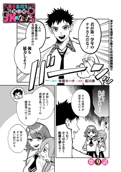 🍄🐈<更新のお知らせですわ〜!!

カトレアはスライム娘と
特訓することになったようですが…?

『男子高校生は異世界でJKになった。』

▼最新第9話はこちら!
https://t.co/Y97TLajfm3 