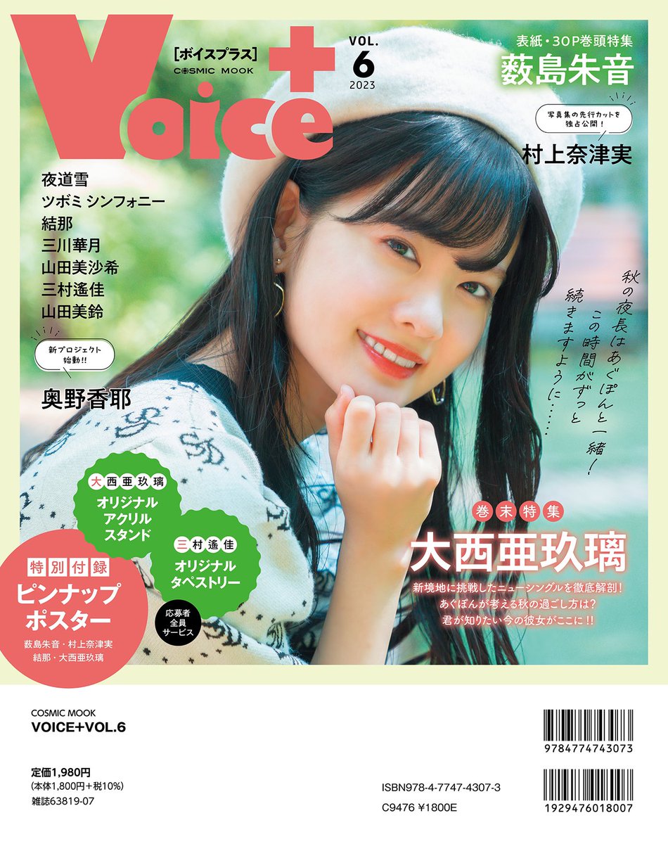 VOL.6が発売されました。ぜひお手元にお迎え下さい。#薮島朱音 さん
