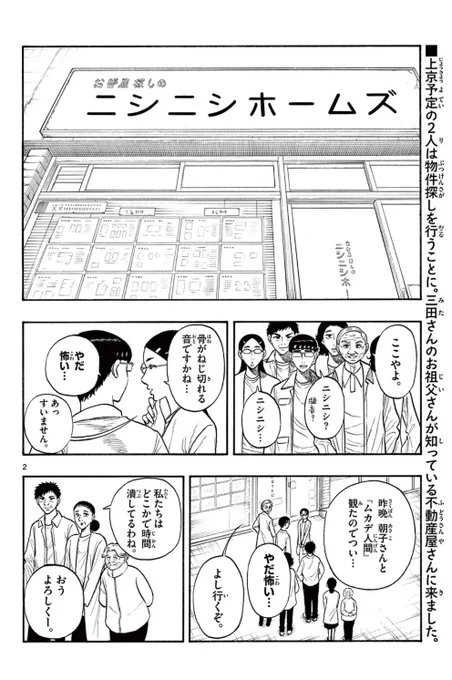 怪しい不動産屋さん(1/3)
#漫画が読めるハッシュタグ 
