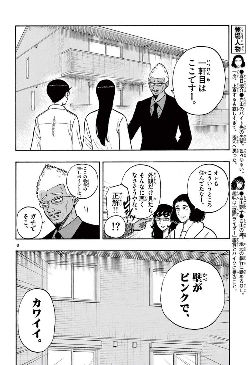 怪しい不動産屋さん(3/3) 