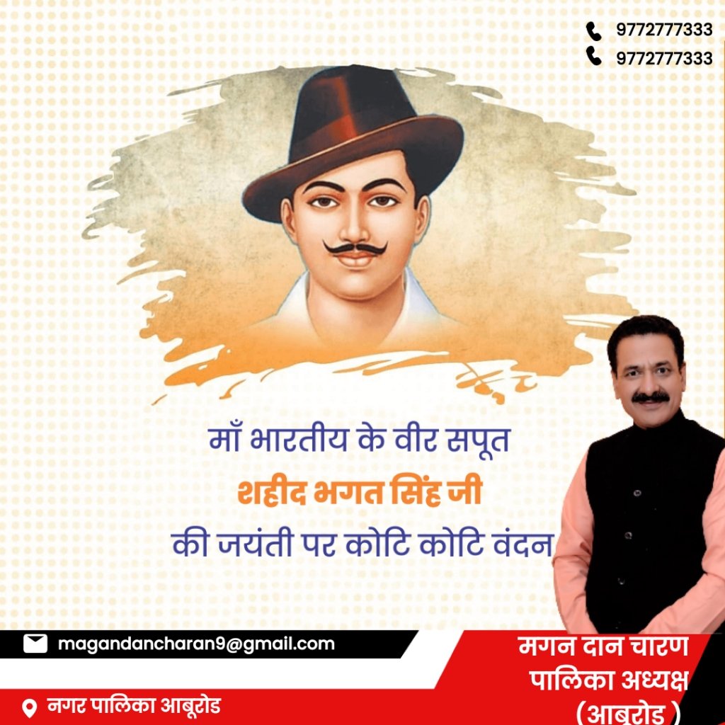 MAGANDANCHARAN's tweet photo. महान क्रांतिकारी, माँ भारती के अमर सपूत भगत सिंह की जयंती पर उन्हें विनम्र श्रद्धांजलि!

मातृभूमि की स्वतंत्रता के लिए उन्होंने त्याग, संघर्ष, और बलिदान की जो गाथा लिखी है, वह युग-युगांतर तक देश की सेवा की प्रेरणा देती रहेगी। https://t.co/Y0SmBS4NJO
