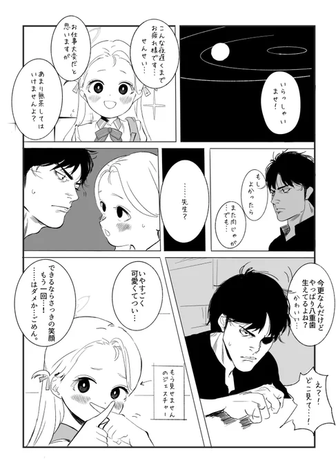 ソラちゃん…八重歯見せて…… #ブルアカ