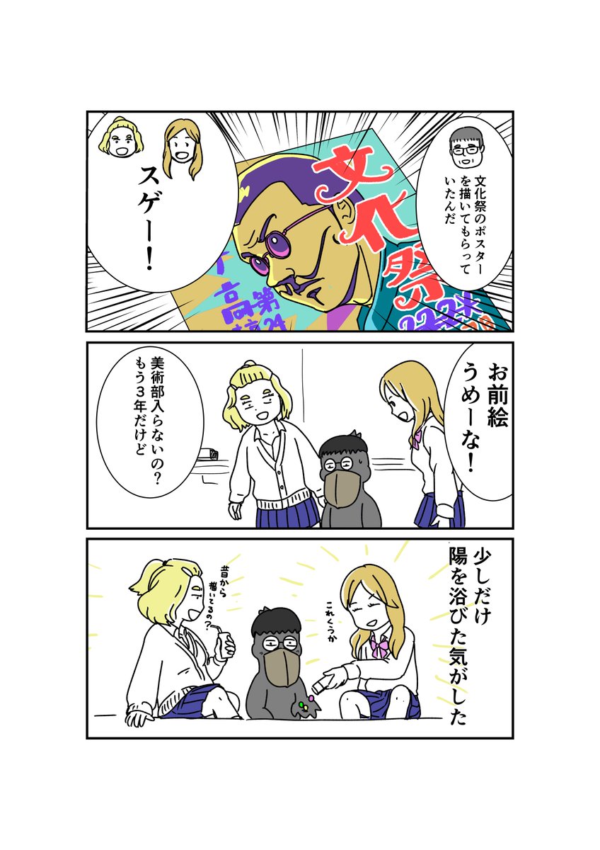 ギャルに占拠された美術室とハシビロ  後編 